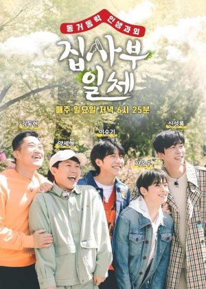 Drama Master in the House Episode 144 Sub Indo | Dramaindo